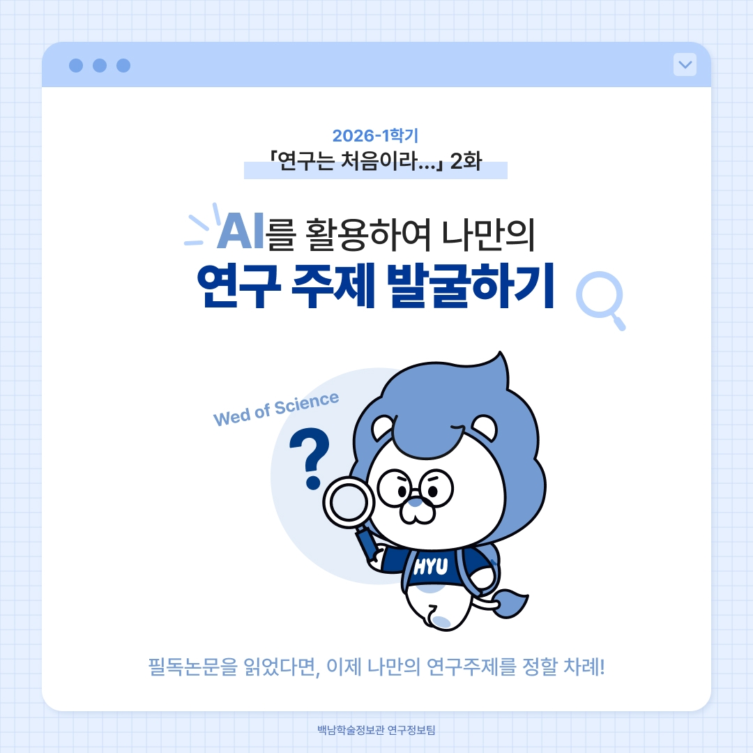 한양대학교 백남학술정보관 안내 이미지