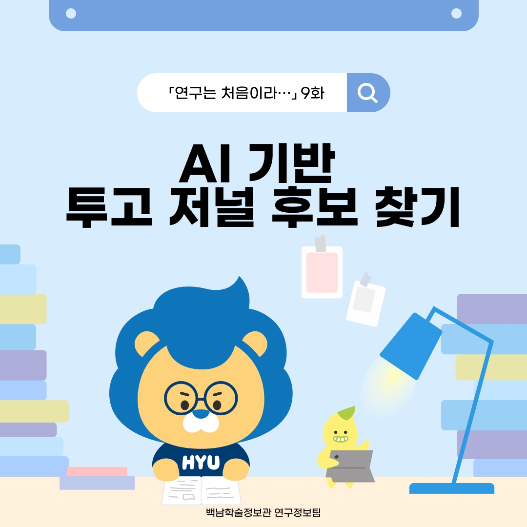 한양대학교 백남학술정보관